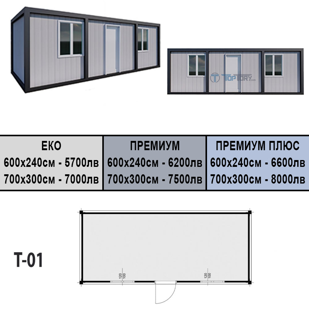 контейнер за живеене т-01 с едно празно помещение