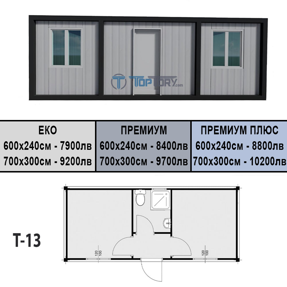 контейнер за живеене т-13
