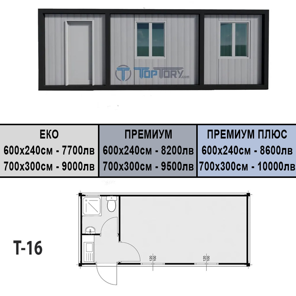 контейнер за живеене т-16