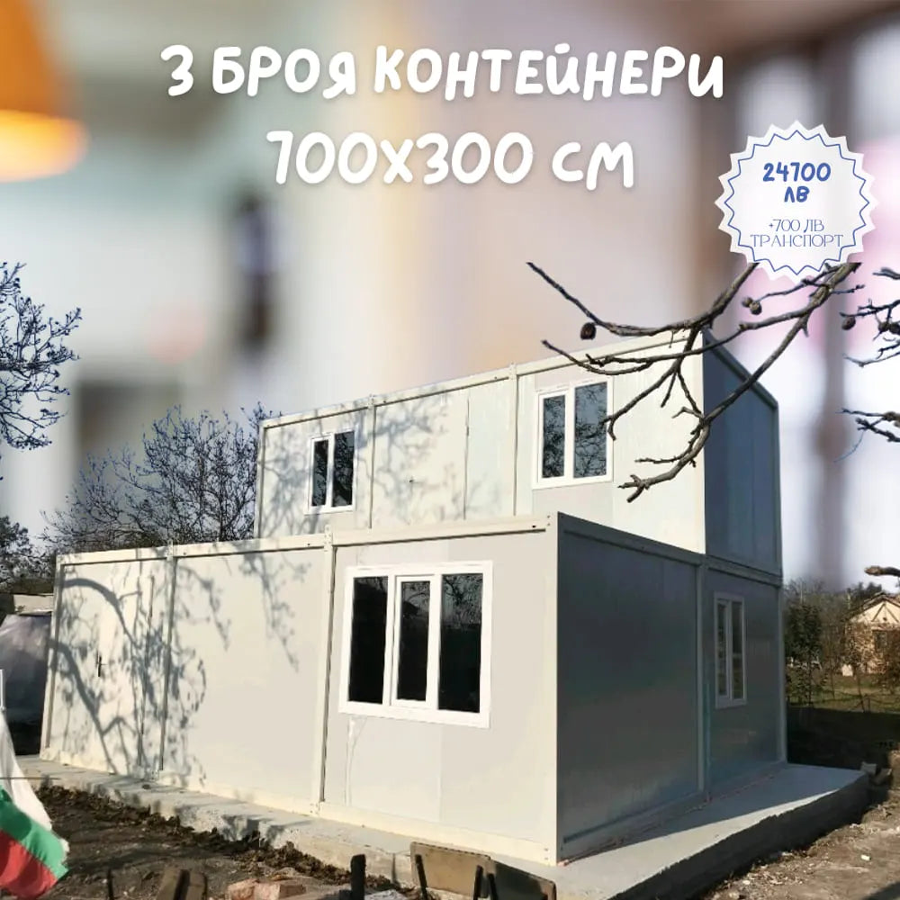 Контейнерна къща на два етажа